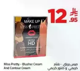 ميس بيري - بلشر كريمي وكونتور كريمي