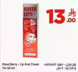 روز بيري - مورد الشفاه والخدود ٤٠ مل