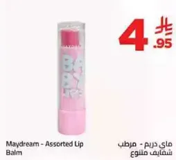 ماي دريم - مرطب شفاه متنوع