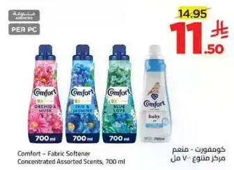 كومفورت - منعم مركز برايحه متنوعه، 700 مل