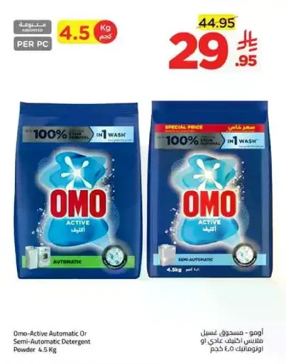 اومو-مسحوق غسيل او نصف اوتوماتيكي - 4.5 كجم