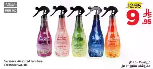 فيرزاسكا - معطر اثاث متنوع 400 مل