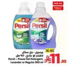 برسيل - جل سايل لفقدان او عادي 950 مل