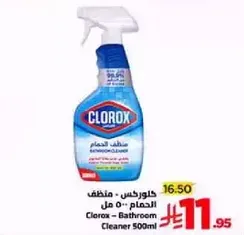 كلوركس - منظف الحمام 500 مل