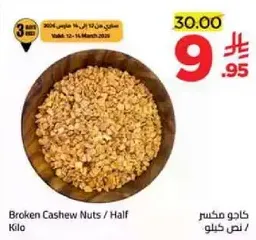 كاجو مكسر / نصف كيلو