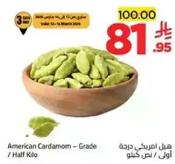 هيل امريكي درجه اولي / نصف كيلو