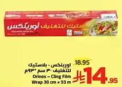 Orinex Cling Film Wrap 30 cm x 93 m