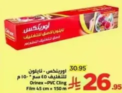 Orinex - PVC Cling Film 45 cm x 150 m