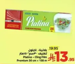 Platina - Cling Film Premium 30 cm x 150 m
