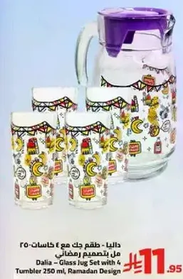 داليا - طقم جك مع 4 كاسات 250 مل بتصميم رمضاني