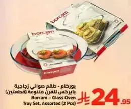 بوركام - طقم صواني زجاجيه بايركس للفرن متنوع (قطعتين)