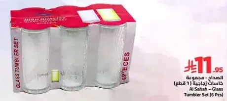 مجموعه كاسات زجاجيه (6 قطع)