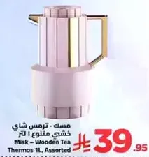 مسك - ترمس شاي خشبي متنوع 1 لتر