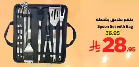 طقم ملاعق بشنطه