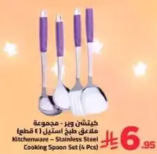 مجموعه - ملعق طهي استيل (4 قطع)