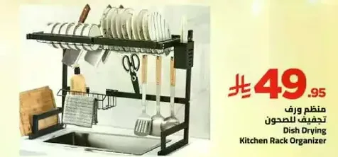 منظم ورق تجفيف الصحون