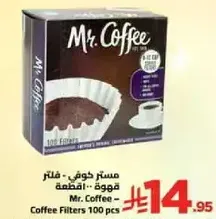 مستركوف - فلتر قهوه 100 قطعه