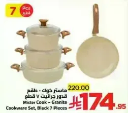 ماستر كوك - طقم قدور جرانيت 7 قطع