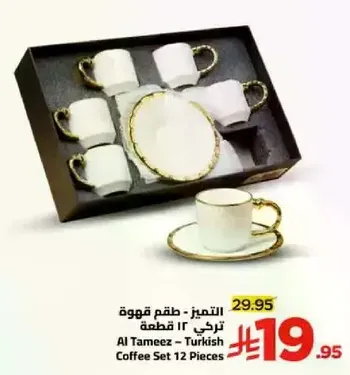 التمير - طقم قهوه تركي 12 قطعه