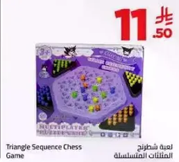 لعبه شطرنج مثلثيه