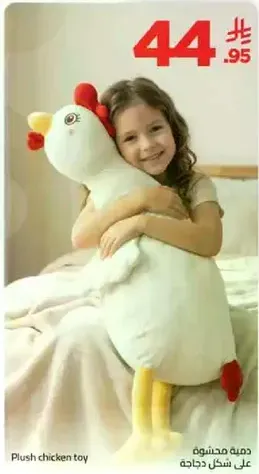 دميه محشوه علي شكل دجاجه