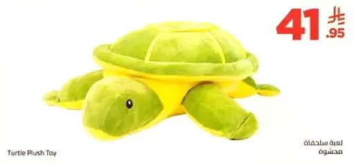 لعبه دميه سلحفاه