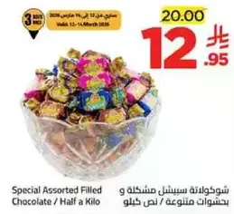 Special Assorted Filled Chocolate / Half a Kilo
