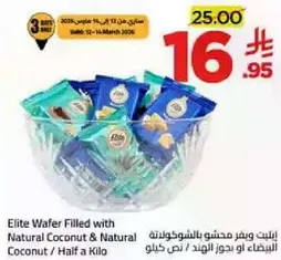 ويفر مملوء بجوز الهند الطبيعي والشوكولاته الطبيعيه / نصف كيلو