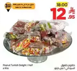 حلاوه بالفول / نصف كيلو