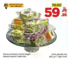 حلويات تركيه بالفستق الممتازه (نكهات متنوعه) / نصف كيلو