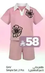 طقم بناتي (قطعتين)