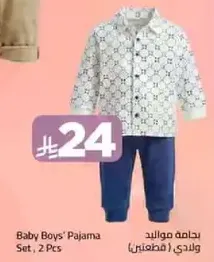 بجامه مواليد ولادي (مكونه من قطعتين)