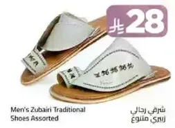 احذيه زبيري التقليديه للرجال متنوعه