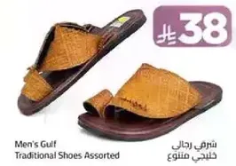 احذيه تقليديه للرجال من الخليج متنوعه
