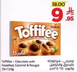 توفيفي - شوكولاته بالبندق والكراميل والنوجا