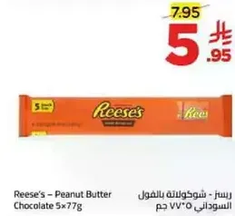 ريز - شوكولاته بالفول السوداني 5x77 جرام