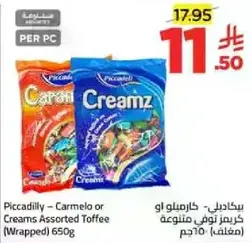 بيكاديللي - كارميلو او كرامز توفي متنوعه (مغلف) 650 جرام