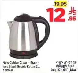 نو جولدن كريت - غلايه كهرباييه ستانلس ستيل 2 لتر - 1500 واط