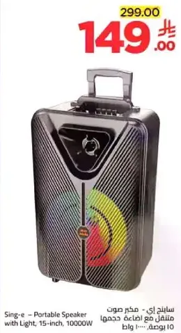 ساينج اي - مكبر صوت متنقل مع ضوء، 15 بوصه، 10000 واط