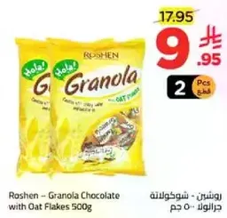 روشن - جرانولا شوكولاته مع رقايق الشوفان 500 جرام