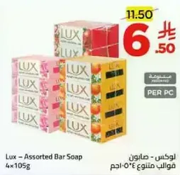 صابون لوكس - صابون متنوع