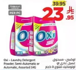اوكسي – مسحوق غسيل عادي او اوتوماتيك متنوع 5 كجم