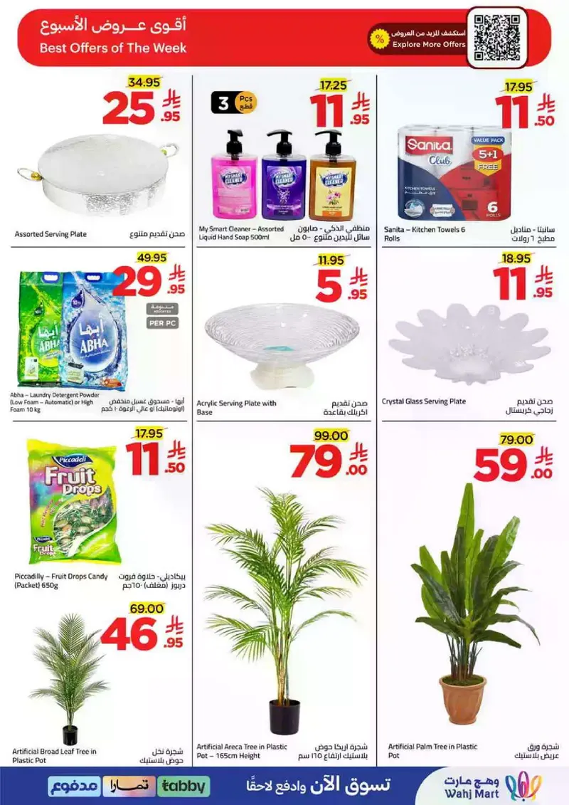 عروض العيد - صفحة 10