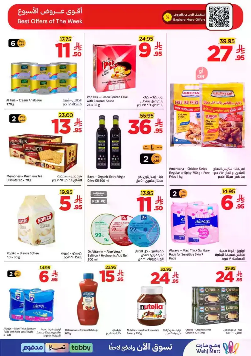 عروض العيد - صفحة 11