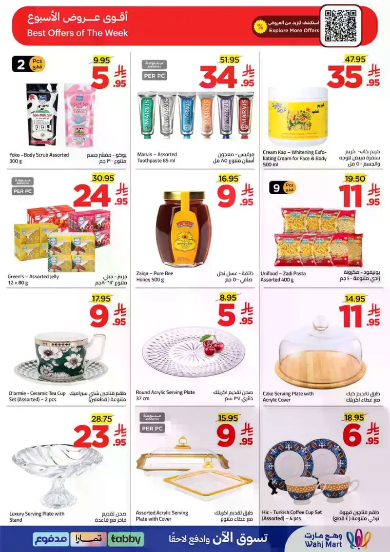 عروض العيد - صفحة 12