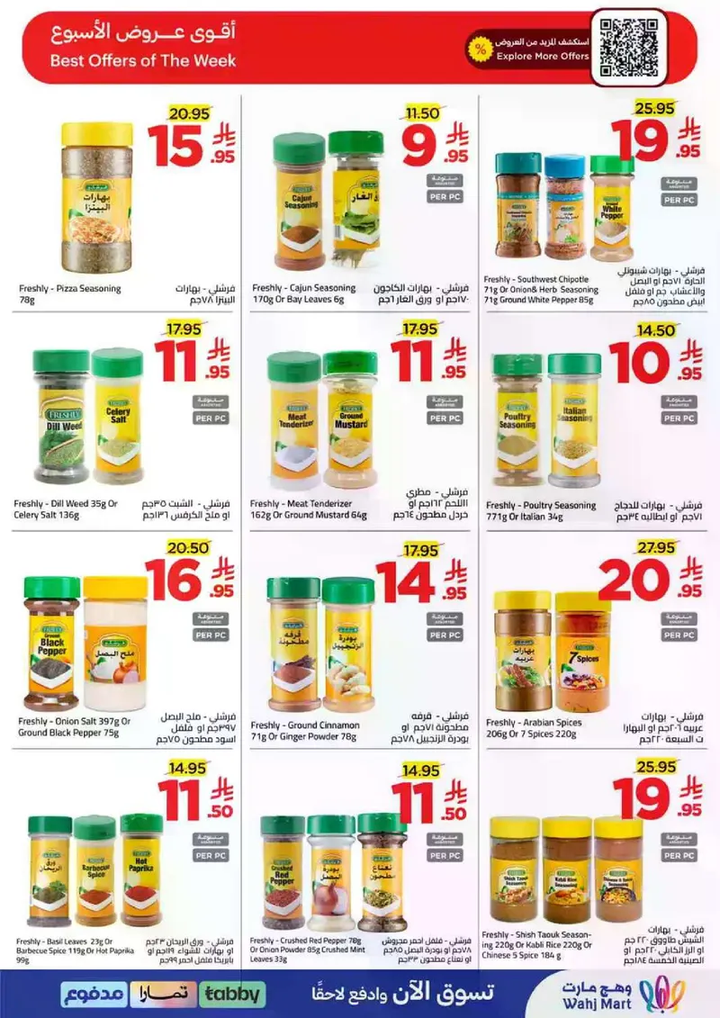 عروض العيد - صفحة 13