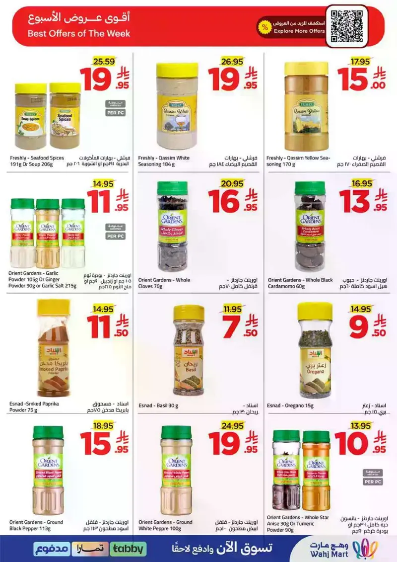 عروض العيد - صفحة 14