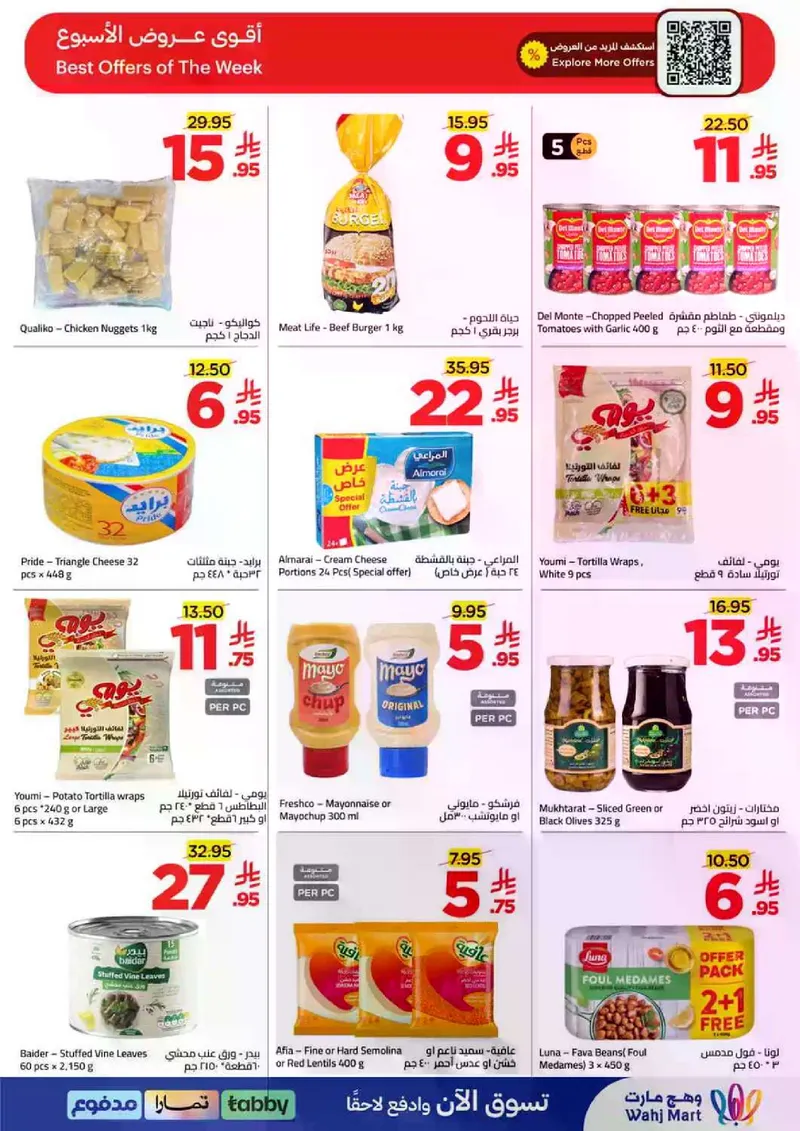 عروض العيد - صفحة 15