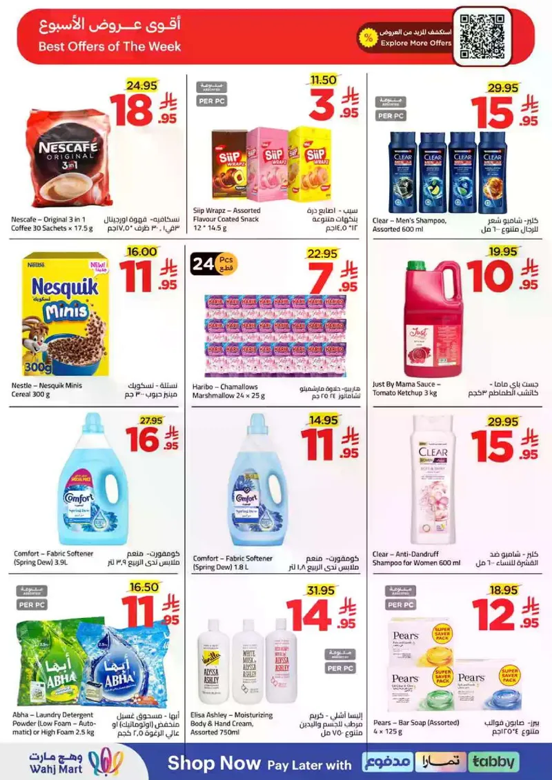 عروض العيد - صفحة 16