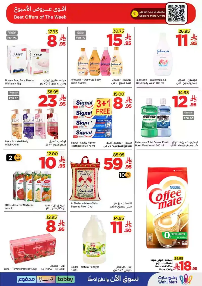 عروض العيد - صفحة 17